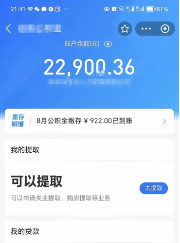 南京封存不满6个月怎么提取公积金（封存未满6个月的公积金如何提取）